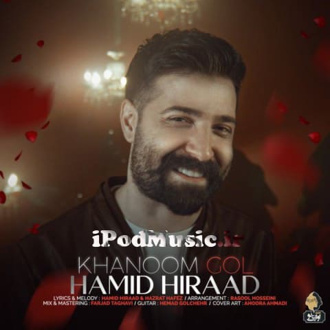 دانلود آهنگ خانوم گل از حمید هیراد