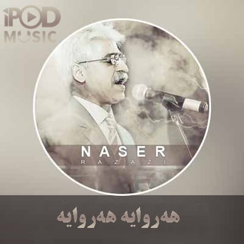 دانلود آهنگ هروایه از ناصر رزازی