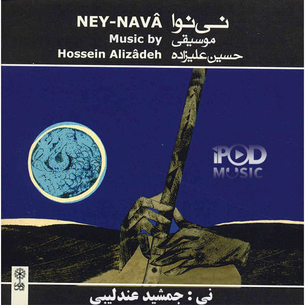 آلبوم نینوا از استاد حسین علیزاده